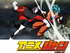 ドラゴンボール超　第１０９話　悟空に迫る最強の敵！今こそ放て！必殺の元気玉！！