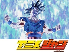 ドラゴンボール超　第１２９話　限界超絶突破！身勝手の極意極まる！！