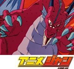 ドラゴンクエスト ダイの大冒険(1991）　第５話　アバン流・勇者の超特訓!!