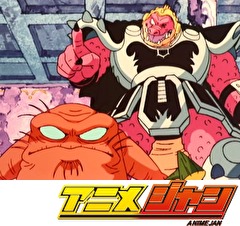 ドラゴンクエスト ダイの大冒険(1991）　第１５話　なぜ？ダイを襲うブラス!!卑劣なり妖魔司教