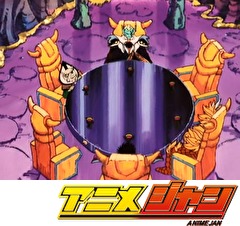 ドラゴンクエスト ダイの大冒険(1991）　第１９話　海を渡れダイ！魔王軍６大軍団長集結!!