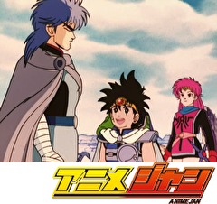 ドラゴンクエスト ダイの大冒険(1991）　第２０話　恐るべき敵あらわる!?魔剣戦士ヒュンケル！