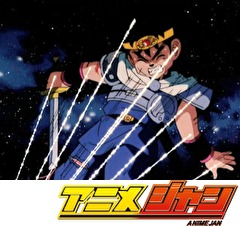 ドラゴンクエスト ダイの大冒険(1991）　第２２話　暗黒闘気！“闘魔傀儡掌”がダイを襲う!!