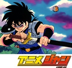 ドラゴンクエスト ダイの大冒険(1991）　第３６話　でたっ！アバン流最後の奥義・空裂斬!!