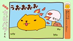 アニメ カピバラさん 第２３話 アニメ テレビアニメ ビデックスjp