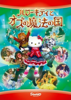 ハローキティとオズの魔法の国 アニメ テレビアニメ ビデックスjp