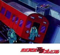 バビル２世　第３８話　東京地下占領作戦