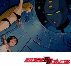 銀河鉄道９９９　＜アンドロメダ篇＞　第１０８話　マカロニグラタンの崩壊