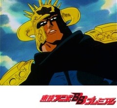 北斗の拳　第４７話　南斗水鳥拳死の舞！　愛のためオレの命くれてやろう！！