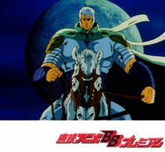 北斗の拳　第７５話　許せ妹よ！　北斗を襲うはわが星の宿命！！