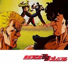 北斗の拳２　１２０話〜１２４話