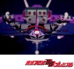 惑星ロボ　ダンガードＡ　第４４話　希望の星！プロメテを見た