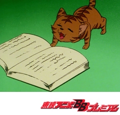 一休さん　第１８９話　生まれ代わりと本を読む猫