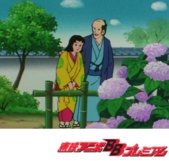 一休さん　第２１３話　弥生の縁談とやきもち秀念