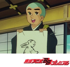 一休さん　第２２５話　いたずら猿と変身うさぎ