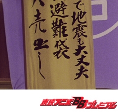 一休さん　第２２６話　琵琶湖のなまずと避難袋