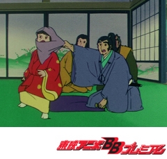一休さん　第２３９話　しつけとふたりのやんちゃ姫