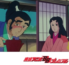 一休さん　第２４３話　にせ花聟と消えたジュズ
