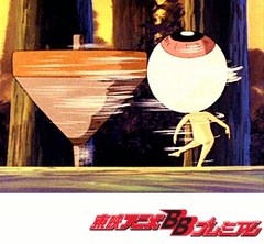 ゲゲゲの鬼太郎（第３作）　第２１話　コマ妖怪あまめはぎ