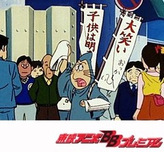ゲゲゲの鬼太郎（第３作）　第９５話　笑い妖怪ヘンラヘラヘラ