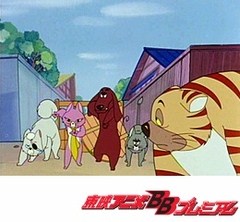 ひみつのアッコちゃん（第１作目）　第６２話　ワンコとニャンコのマイホーム