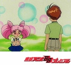 美少女戦士セーラームーンＳ　第１５話　友達を求めて！ちびムーンの活躍