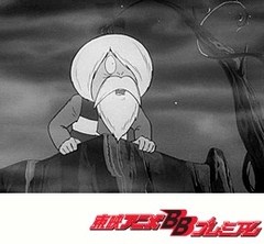 ゲゲゲの鬼太郎（第１作）　第５７話　隠形魔法