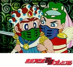 ビックリマン　第５９話　試練のふるさと