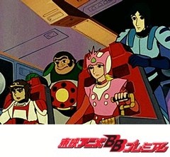 ＳＦ西遊記スタージンガー　第５話　胸に輝け！　友情の星
