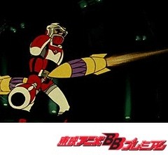 ＳＦ西遊記スタージンガー　第１４話　要塞惑星ギンギラ！
