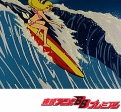 ＳＦ西遊記スタージンガー　第１７話　青い海に黒い影