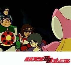 ＳＦ西遊記スタージンガー　第２０話　小さな星にも太陽が！