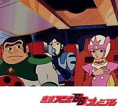 ＳＦ西遊記スタージンガー　第２７話　出撃！　キンキンマン軍団