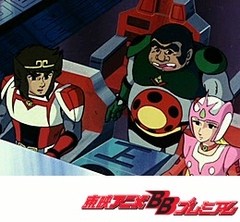 ＳＦ西遊記スタージンガー　第５１話　戦え！　愛の戦士たち