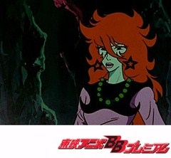 ＳＦ西遊記スタージンガー　第５８話　幻の女王エドラ