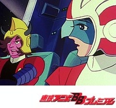 大空魔竜ガイキング　１６話〜２０話