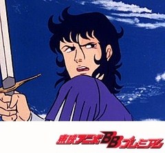 円卓の騎士物語　燃えろアーサー　第１７話　地獄から来た呪いの剣士