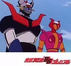 マジンガーＺ　第１２話　裏切り者！巨大化ロボット・バイコング