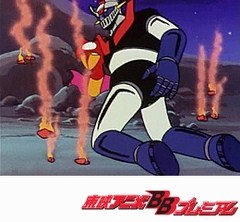マジンガーＺ　第２５話　エアロス三兄弟　大噴火作戦