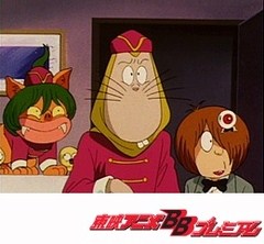 ゲゲゲの鬼太郎（第４作）　第６３話　メンソーレ！妖怪ホテル