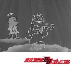 もーれつア太郎（第１作）　第６２話　欠陥神様をしごけニャロメ１／欠陥神様をしごけニャロメ２