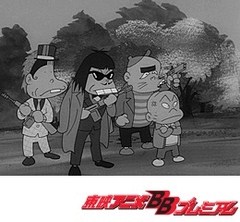 もーれつア太郎（第１作）　６６話〜７０話