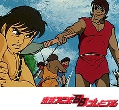 原始少年リュウ　６話〜１０話