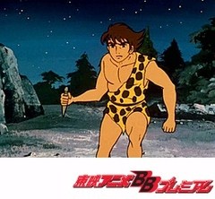 原始少年リュウ　１９話〜２２話