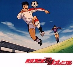 蒼き伝説シュート！　第４５話　ミラクルチーム