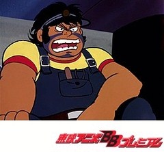 ゲッターロボ　第３５話　ムサシ！男はつらい