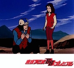 ゲッターロボ　第３９話　悲しみは流れ星の彼方に