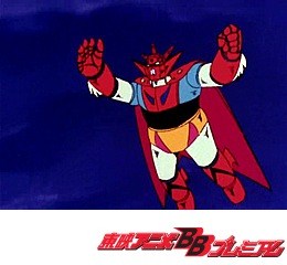 ゲッターロボＧ　全話セット