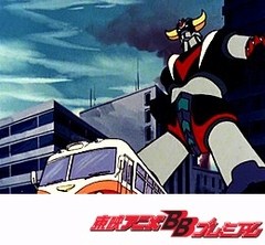 ＵＦＯロボ　グレンダイザー　第６話　大空を斬る闘魂！！