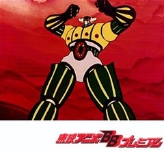 鋼鉄ジーグ　１話〜５話